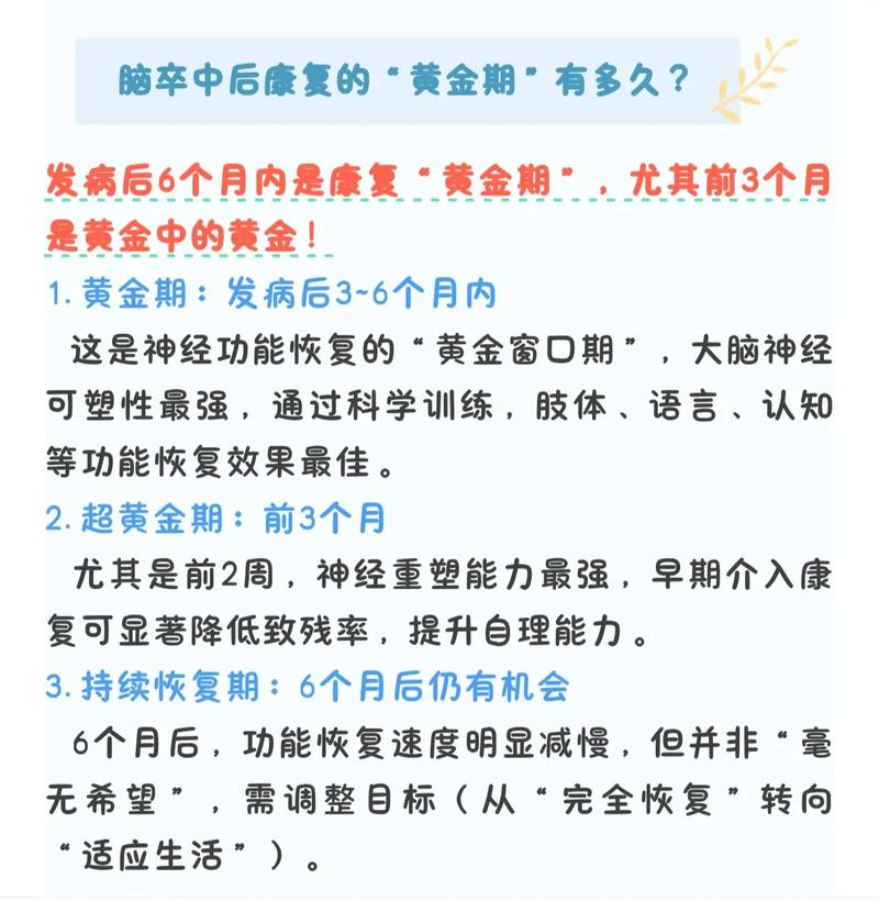 脑梗失语最佳康复时间