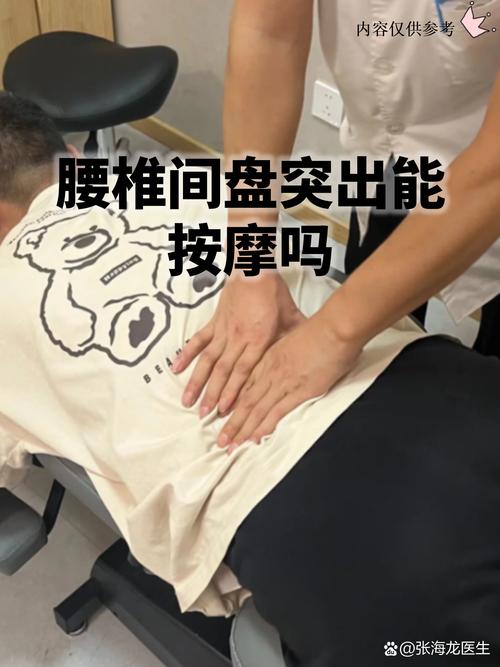 椎间盘突出理疗穴位