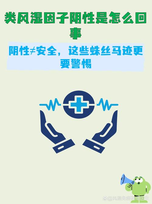 风湿因子阴性怎么治疗