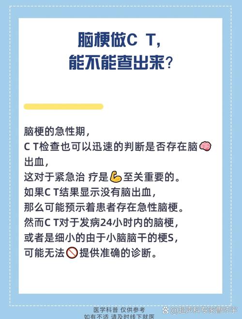 脑梗ct能检查出来吗