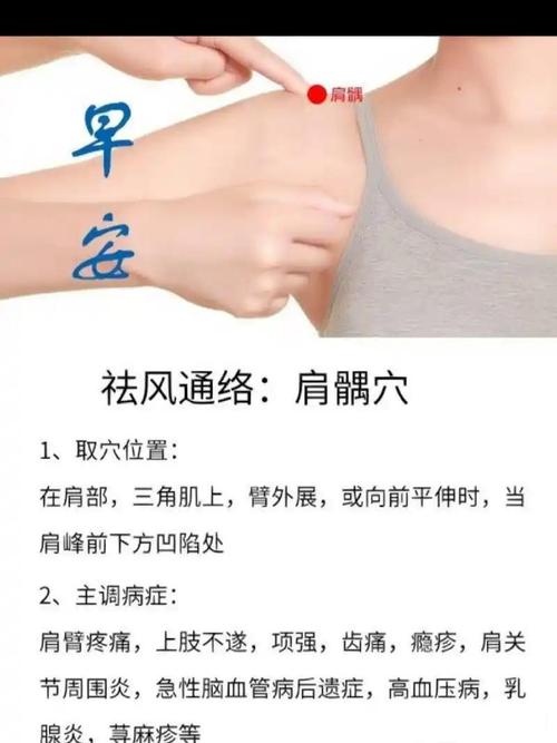 肩周炎穴位按摩方法