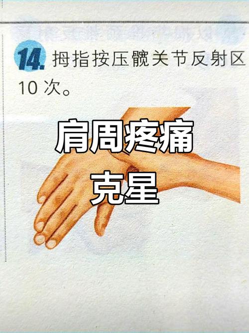 肩周炎穴位按摩方法