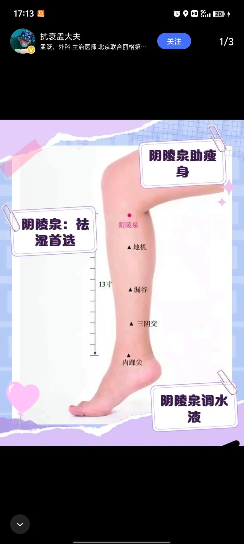 阳陵泉穴位按摩手法