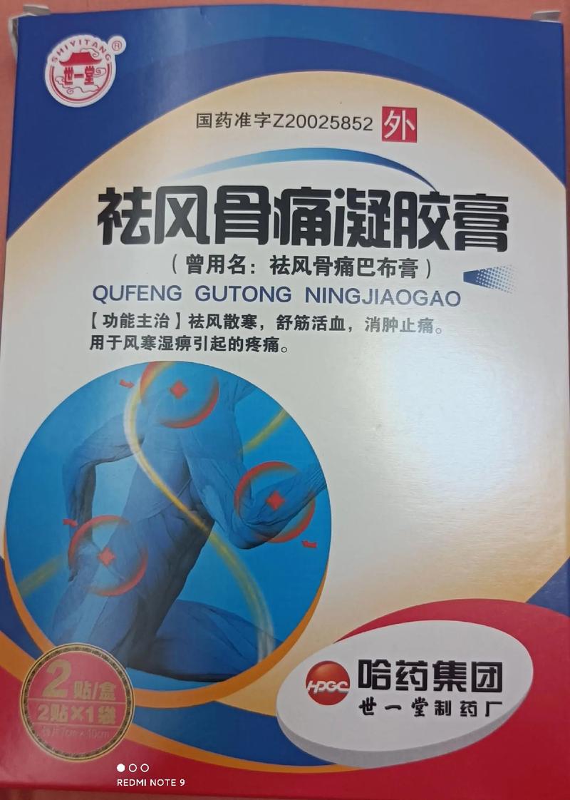 尾骨闪了用什么风湿膏