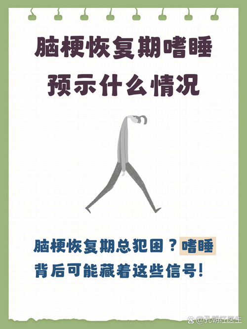 脑梗患者多久不嗜睡