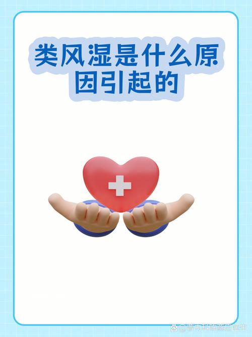 类风湿怎么形成的原因