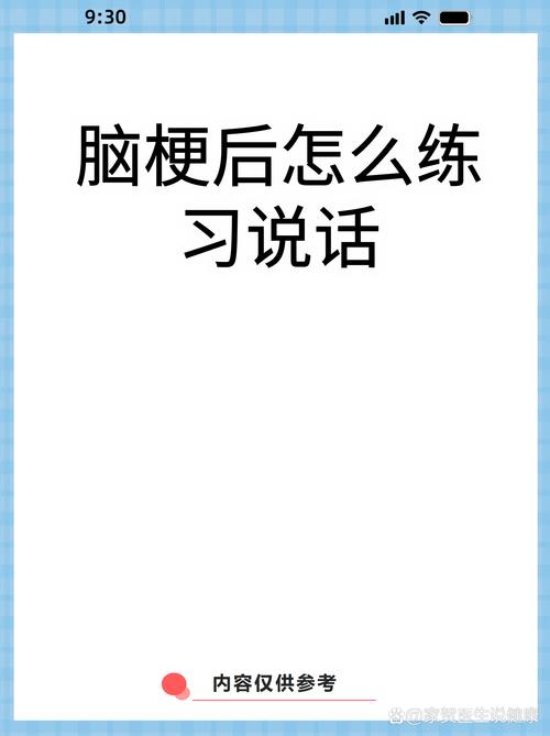 脑梗后怎么练习说话